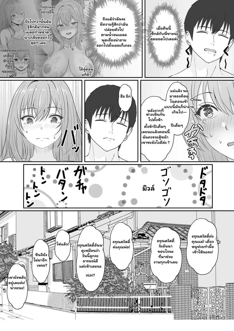 รัก(ไม่)หวาน ของพี่ชายสายมโน 2 จบ ภาพ 22