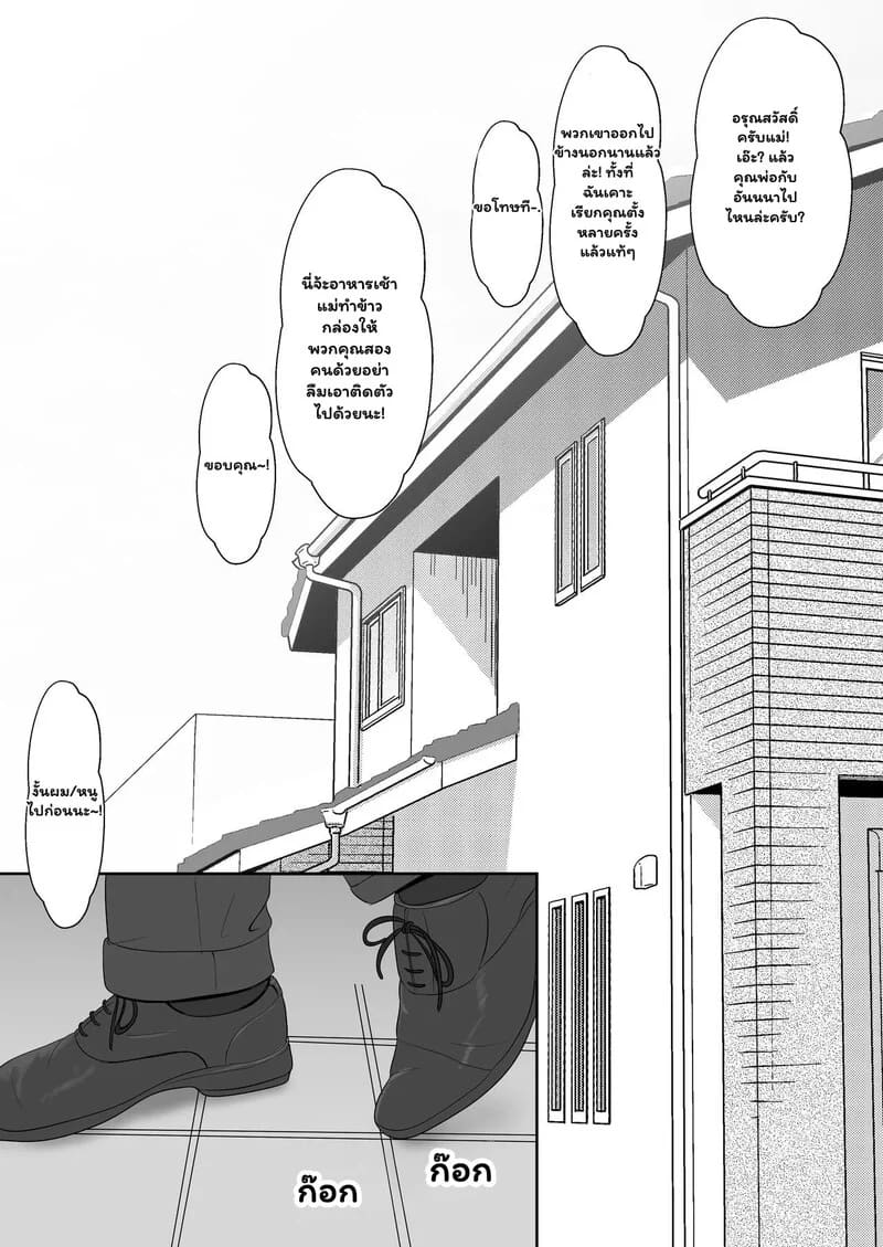 รัก(ไม่)หวาน ของพี่ชายสายมโน 2 จบ ภาพ 24