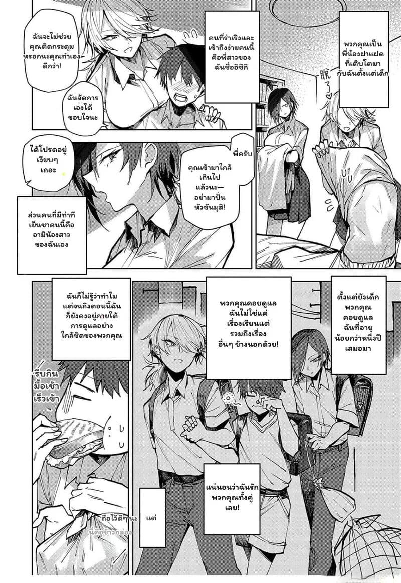 สองพี่น้องเจ้าเล่ห์ ภาพ 1