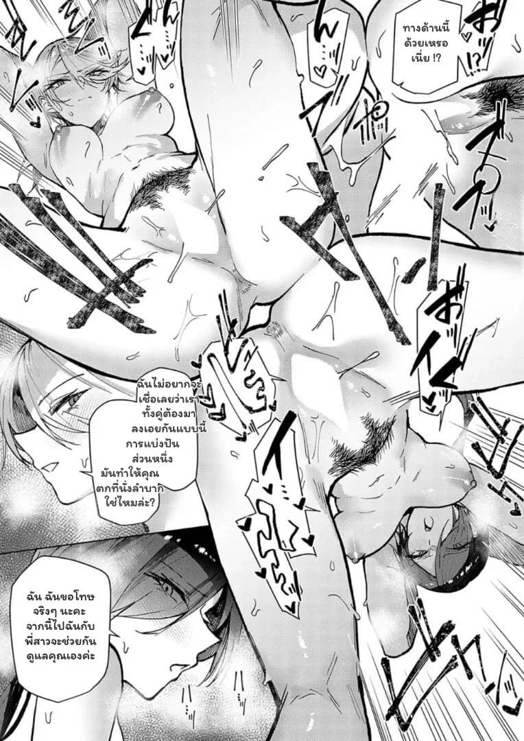 สองพี่น้องเจ้าเล่ห์ ภาพ 22