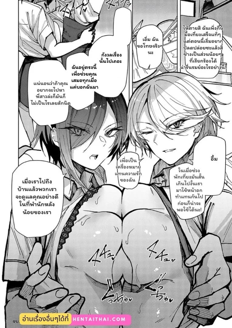 สองพี่น้องเจ้าเล่ห์ ภาพ 23