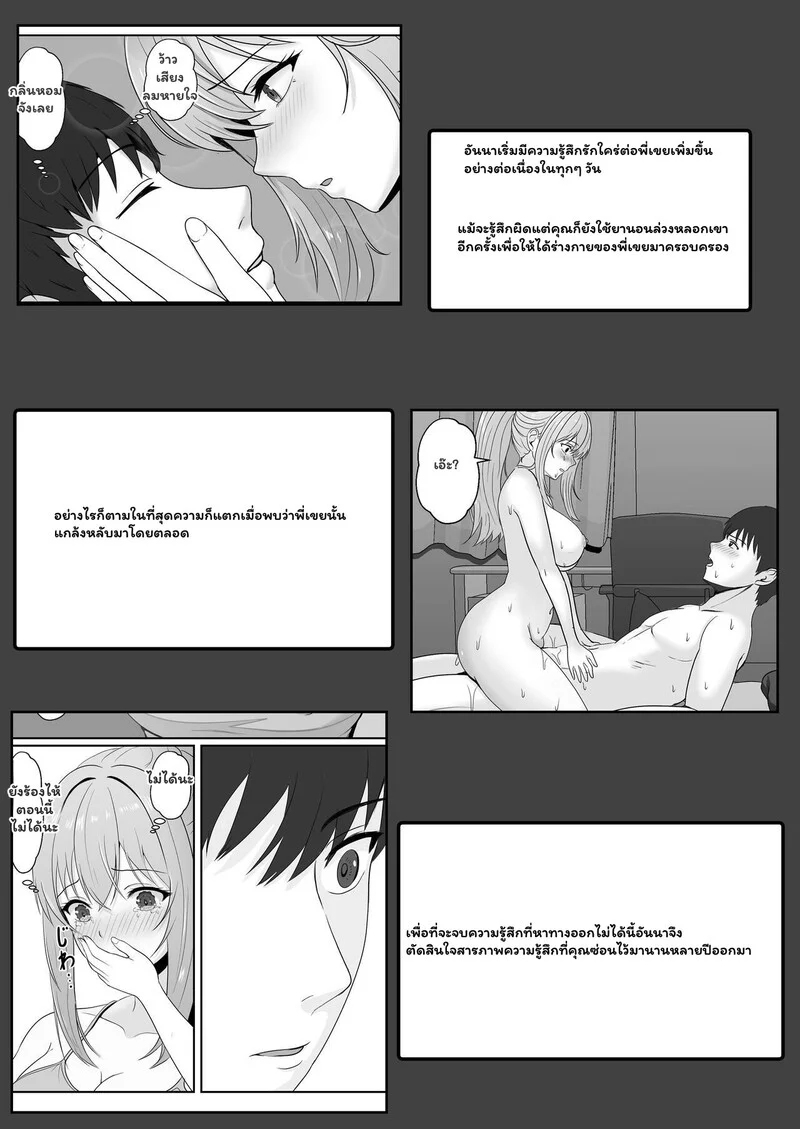 ความรู้สึกที่ต้องทลาย 1.1 ภาพ 3