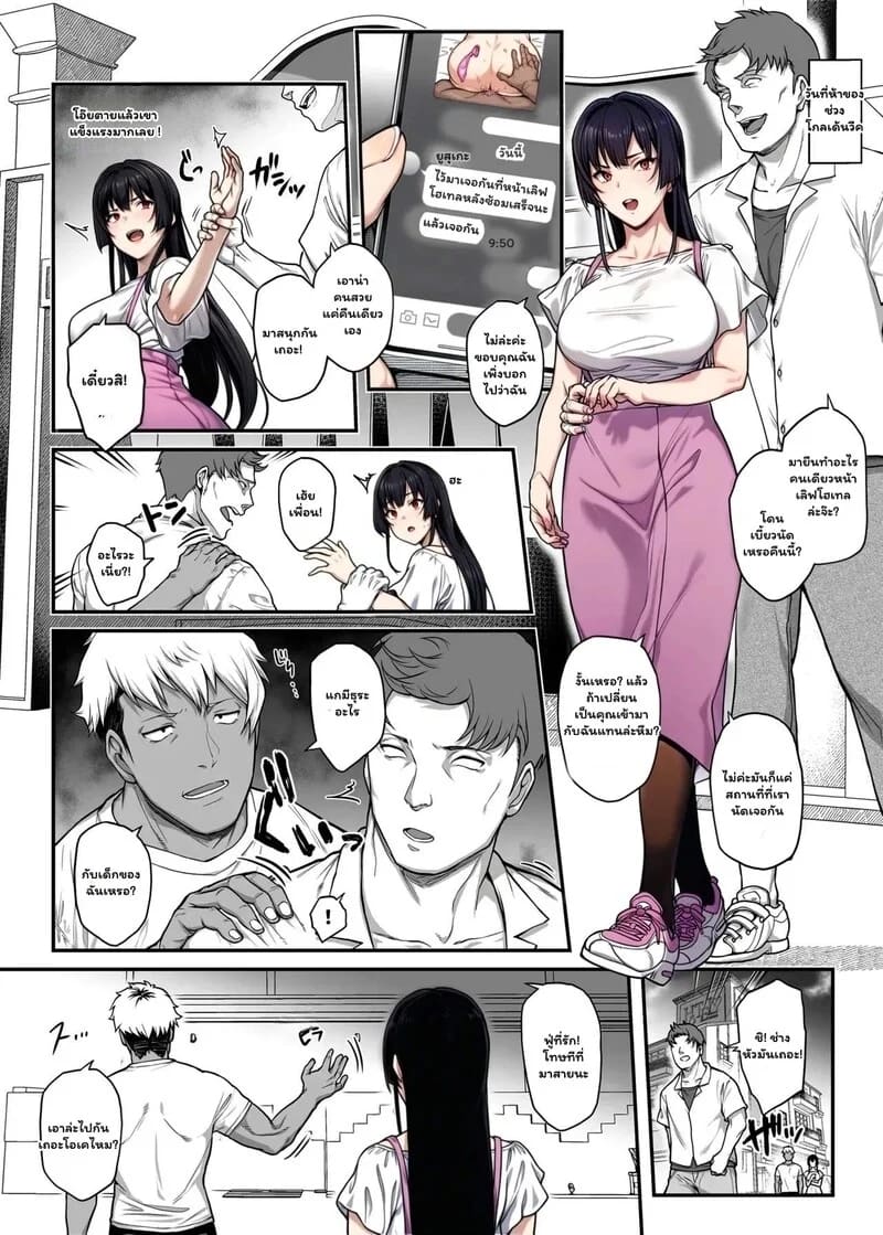 รักร้อนแรงฉบับโรงเรียน 2 จบ ภาพ 17