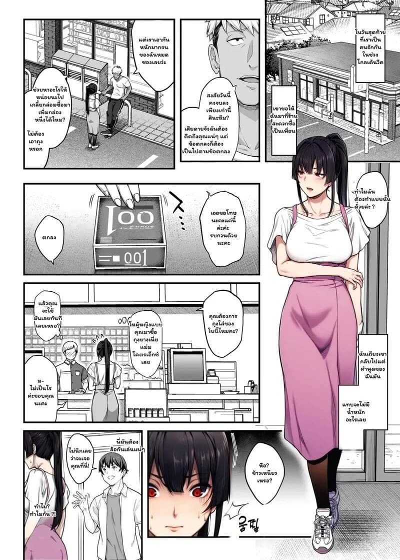 รักร้อนแรงฉบับโรงเรียน 2 จบ ภาพ 20