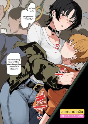 อ่านโดจิน ความอึดอัดที่ต้องยอม แปลไทย