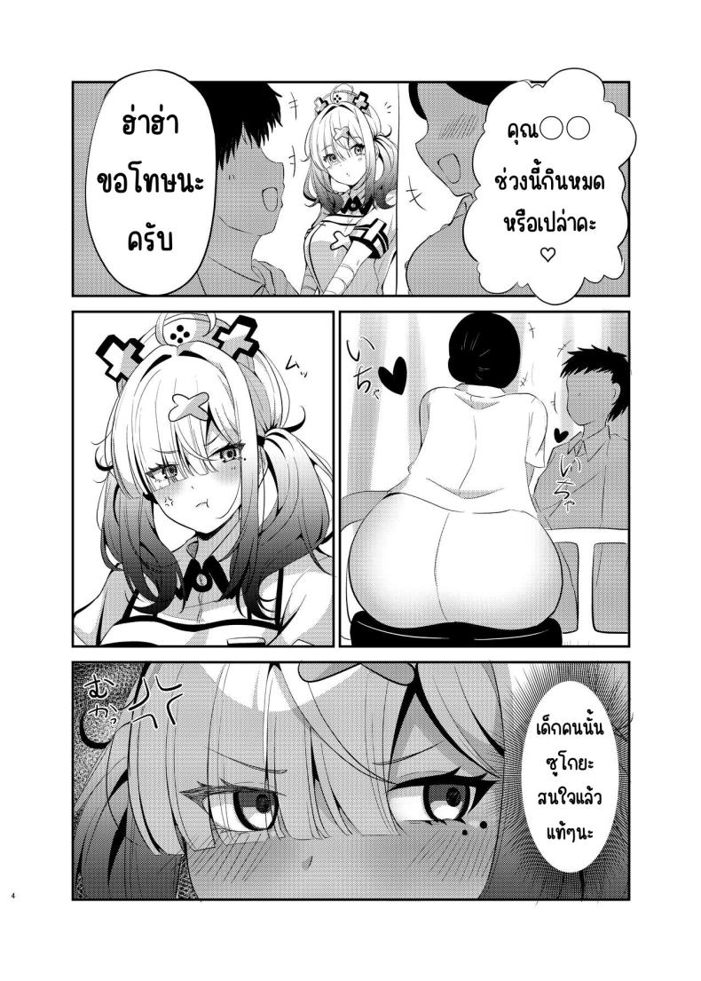 พยาบาลซูโคยะ ภาพ 1
