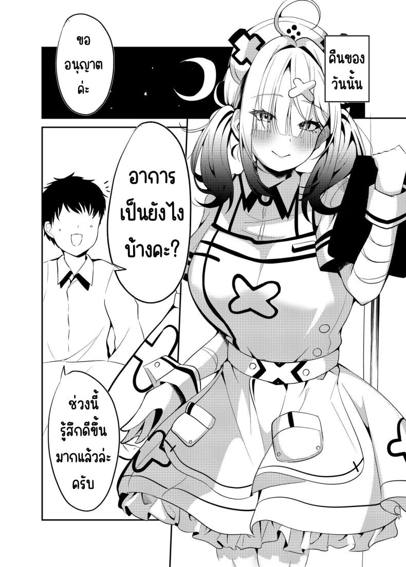 พยาบาลซูโคยะ ภาพ 2