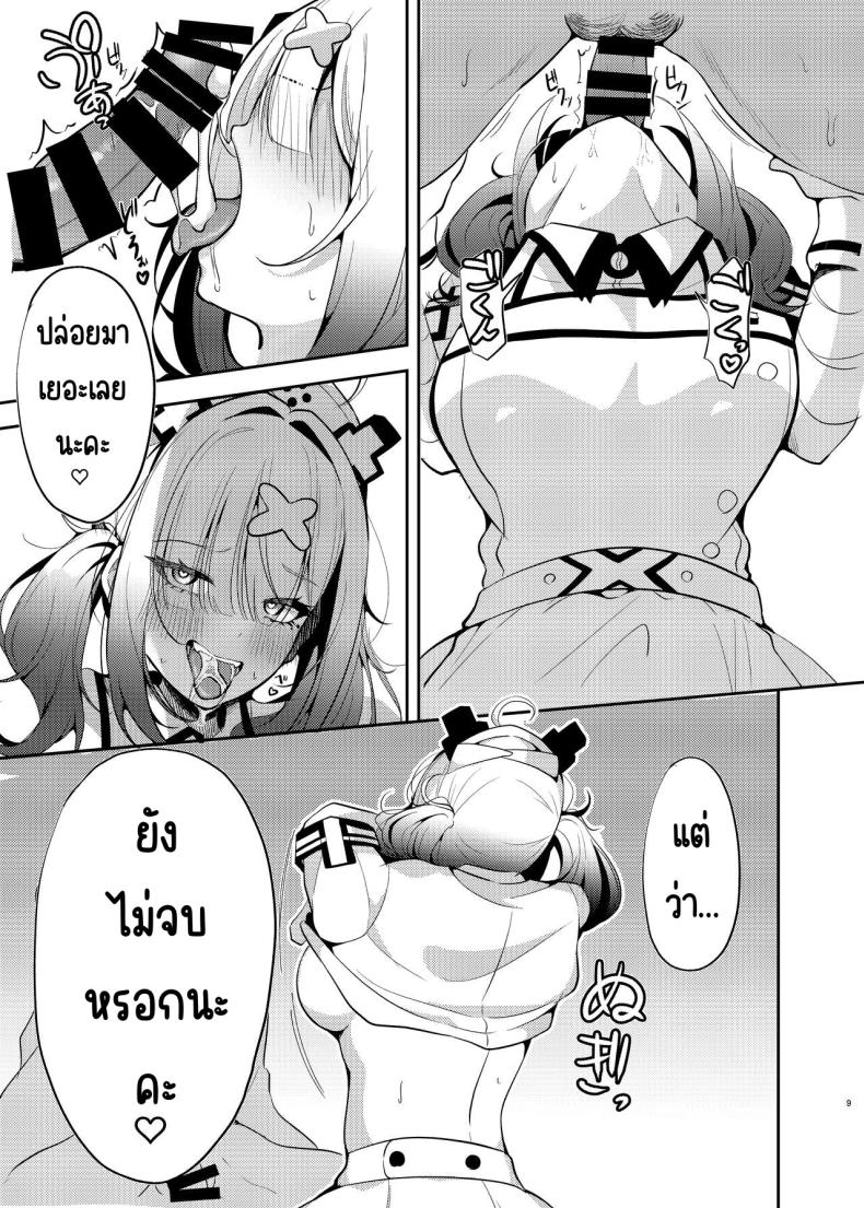 พยาบาลซูโคยะ ภาพ 6
