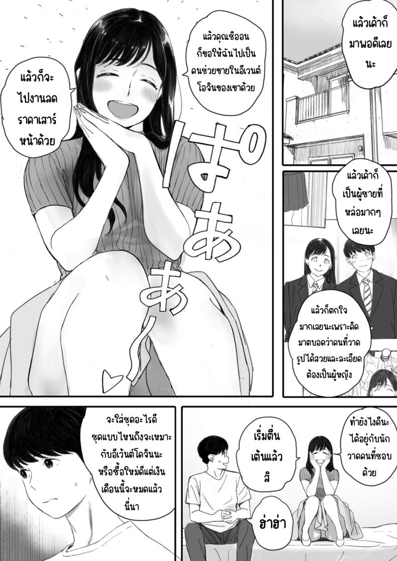 แฟนผมเป็นกลายเป็นเจ้าหญิงของกลุ่มโอตาคุ ภาพ 6