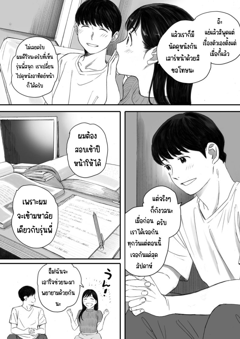 แฟนผมเป็นกลายเป็นเจ้าหญิงของกลุ่มโอตาคุ ภาพ 7