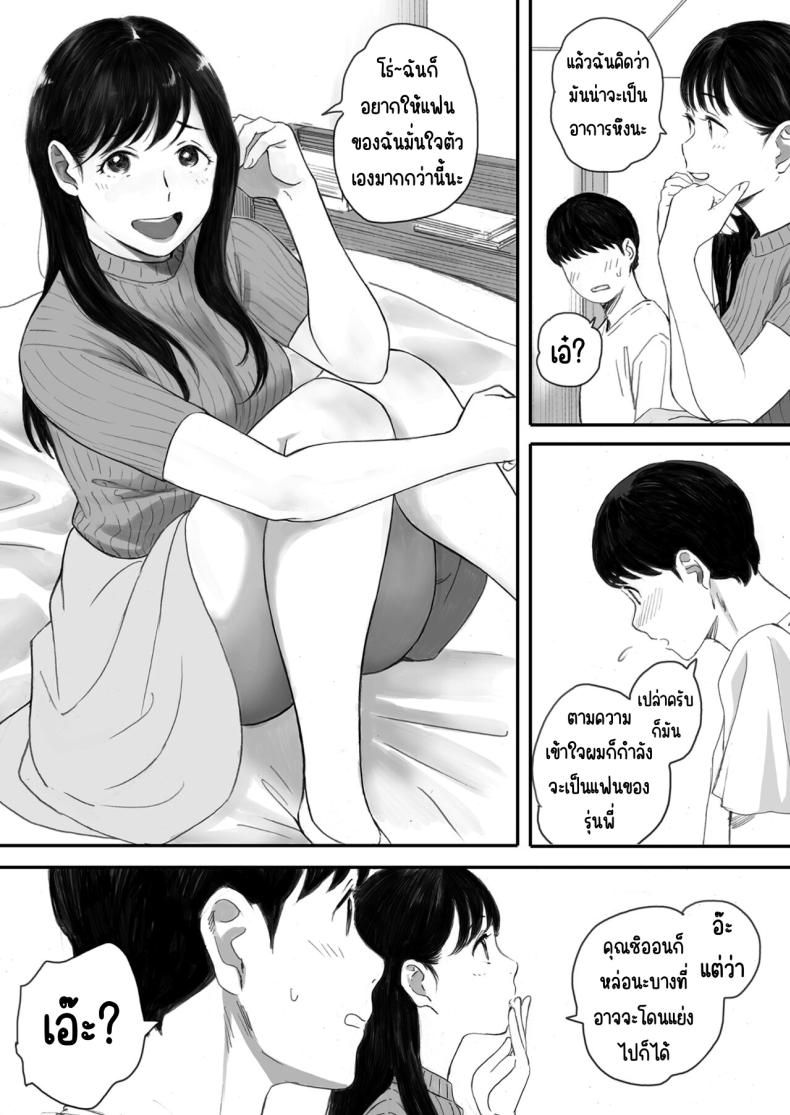 แฟนผมเป็นกลายเป็นเจ้าหญิงของกลุ่มโอตาคุ ภาพ 8