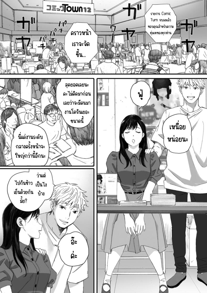 แฟนผมเป็นกลายเป็นเจ้าหญิงของกลุ่มโอตาคุ ภาพ 20