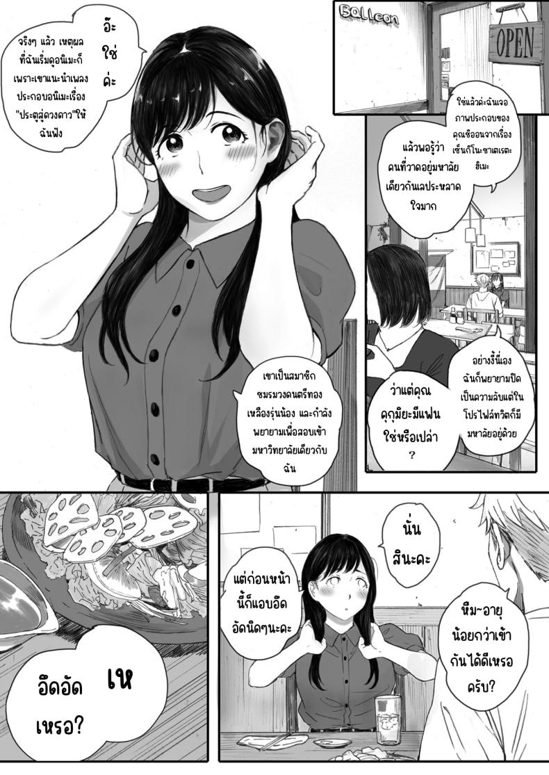 แฟนผมเป็นกลายเป็นเจ้าหญิงของกลุ่มโอตาคุ ภาพ 21