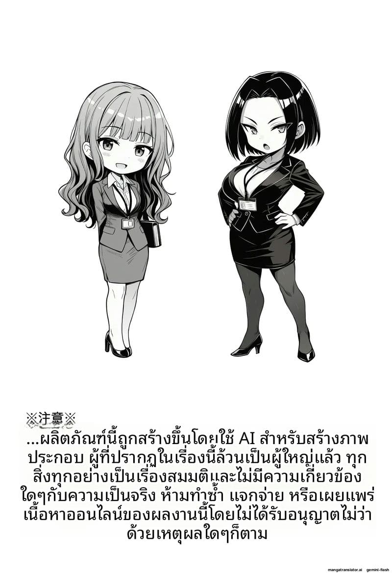 สอนสองพนักงานสาวเกรียน ภาพ 1
