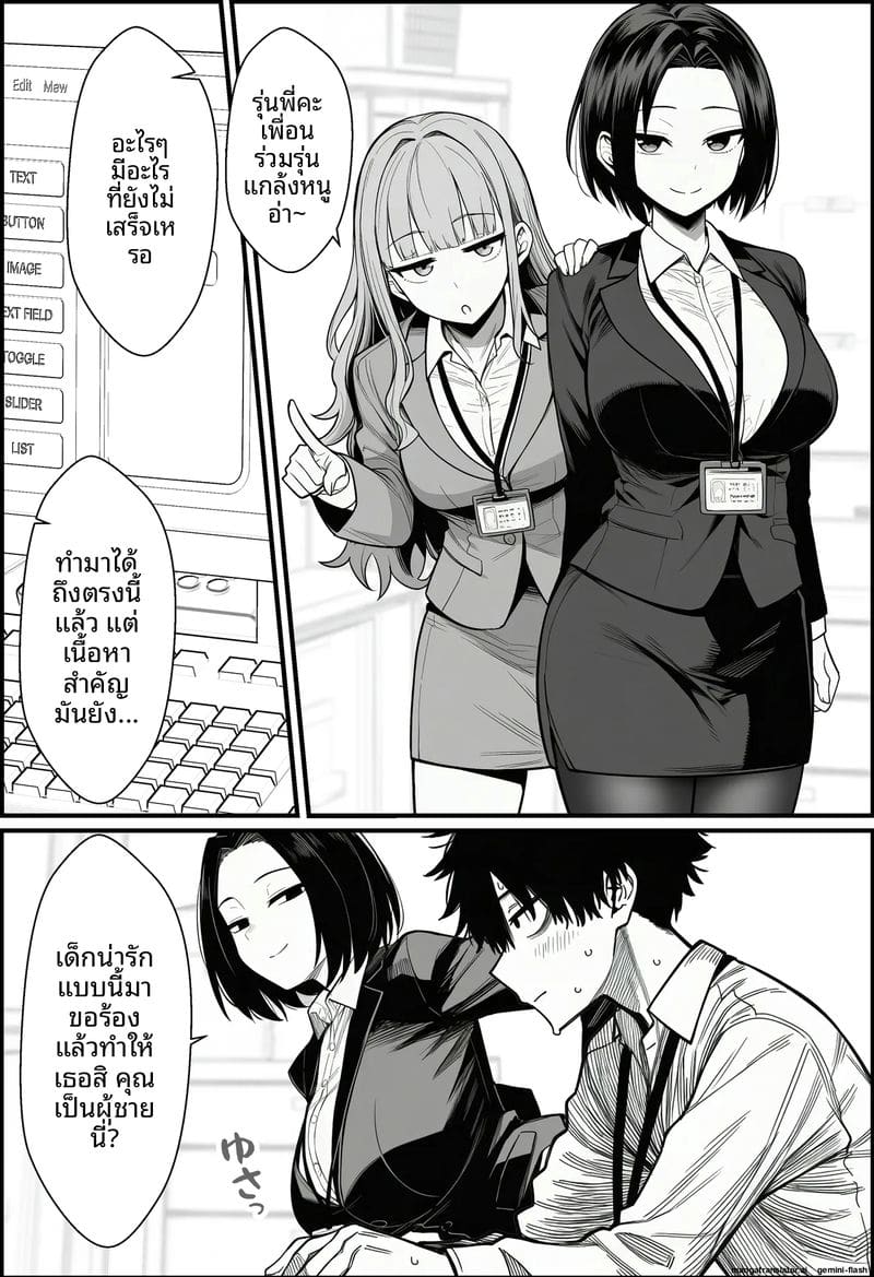 สอนสองพนักงานสาวเกรียน ภาพ 4