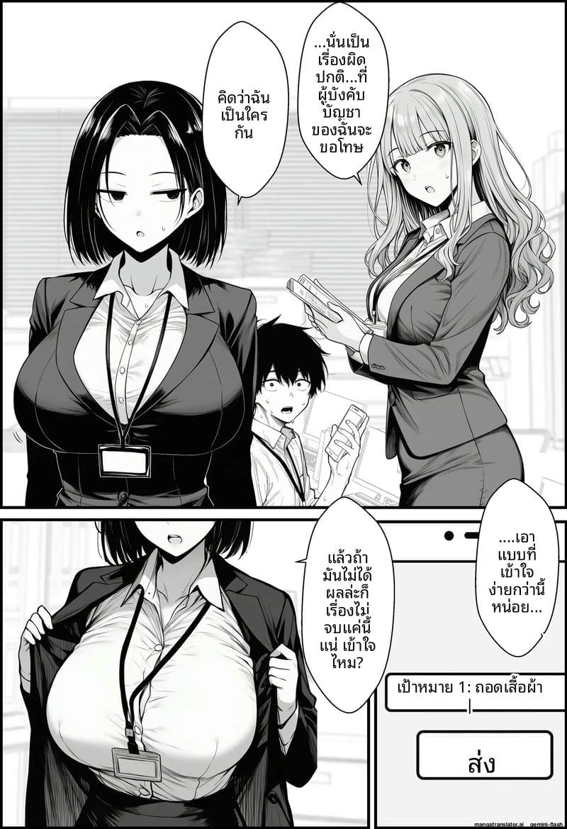สอนสองพนักงานสาวเกรียน ภาพ 16