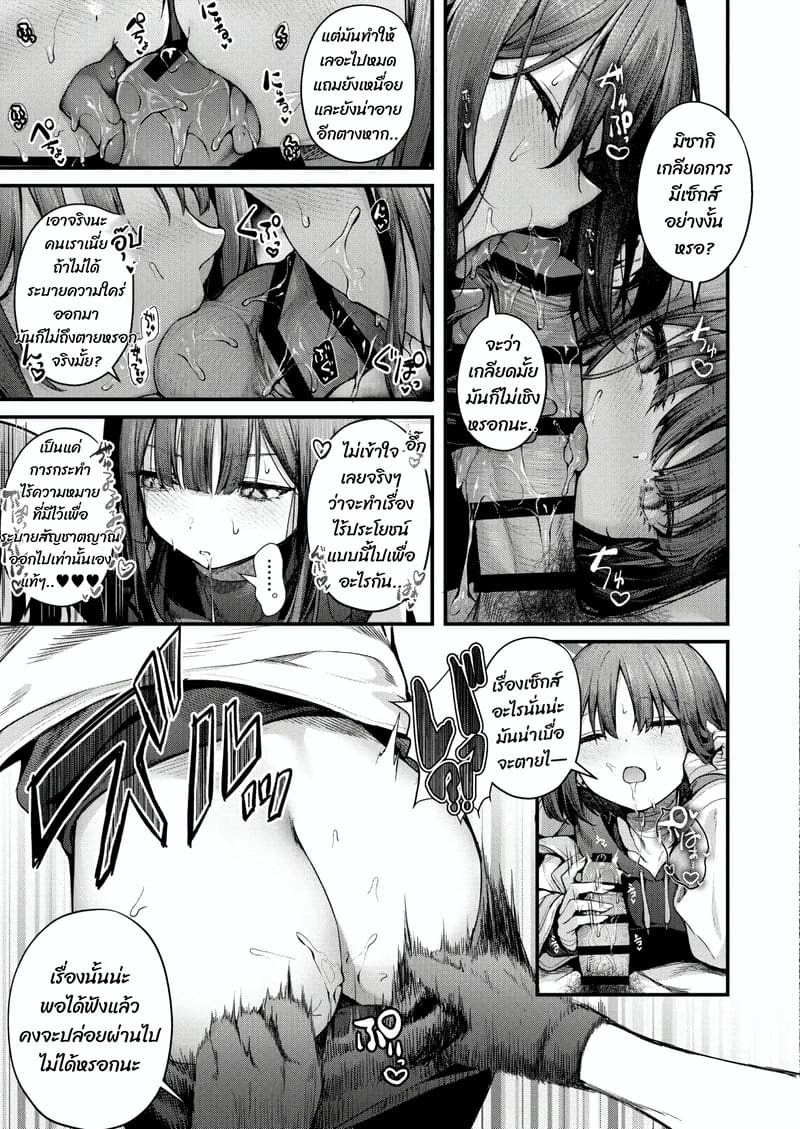 ชีวิตจะดี ต้องมีรายได้ ภาพ 7