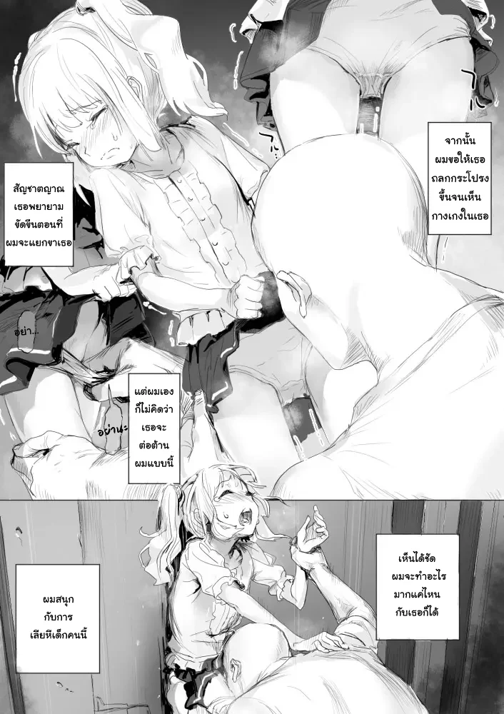 นิทานการเปลี่ยนเด็กผู้หญิงให้กลายเป็นของเล่น ภาพ 3