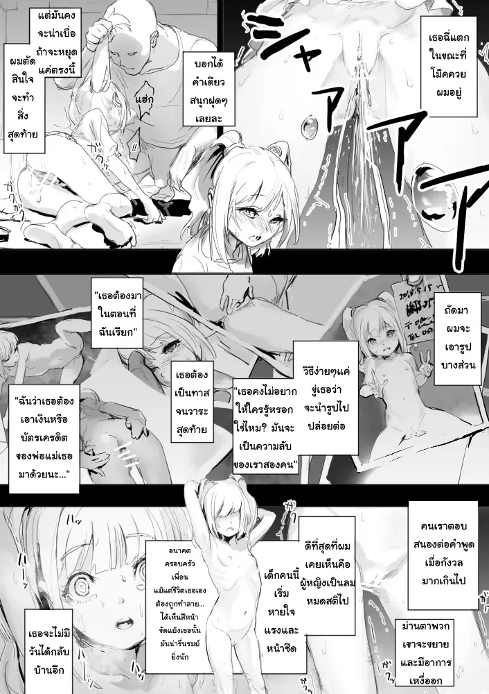 นิทานการเปลี่ยนเด็กผู้หญิงให้กลายเป็นของเล่น ภาพ 5