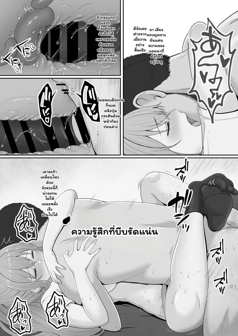 ความรู้สึกที่ต้องทลาย 1.2 ภาพ 12