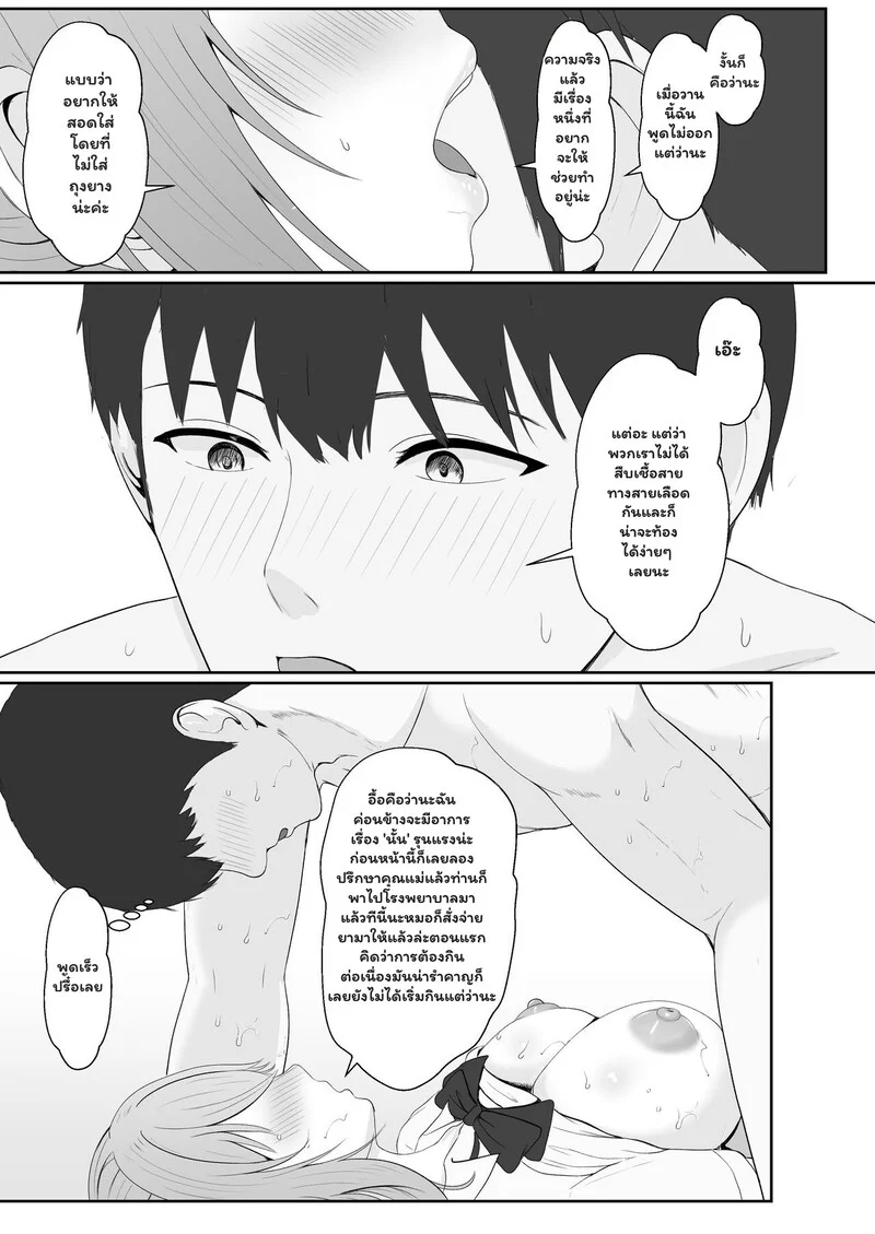 ความรู้สึกที่ต้องทลาย 1.2 ภาพ 19