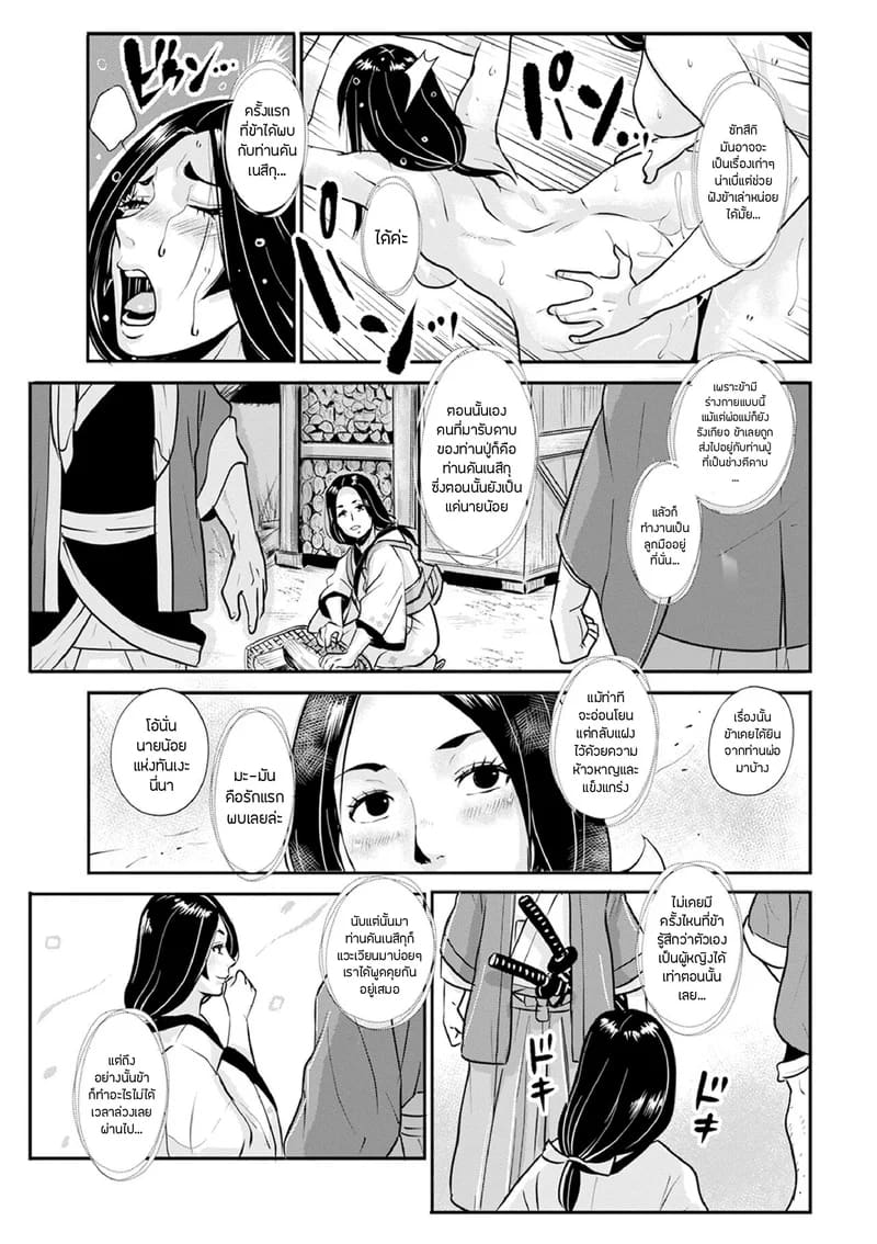 ซามูไรตั้งท้อง 13 - พิเศษ 2 ภาพ 9