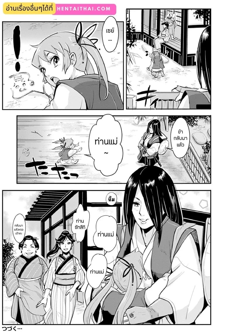 ซามูไรตั้งท้อง 13 - พิเศษ 2 ภาพ 17