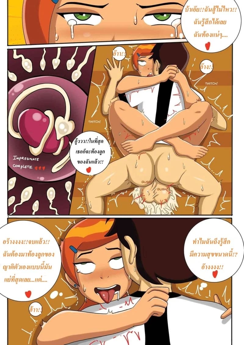 ฤดูร้อนนี้ฉันทำเธอท้อง ภาพ 21