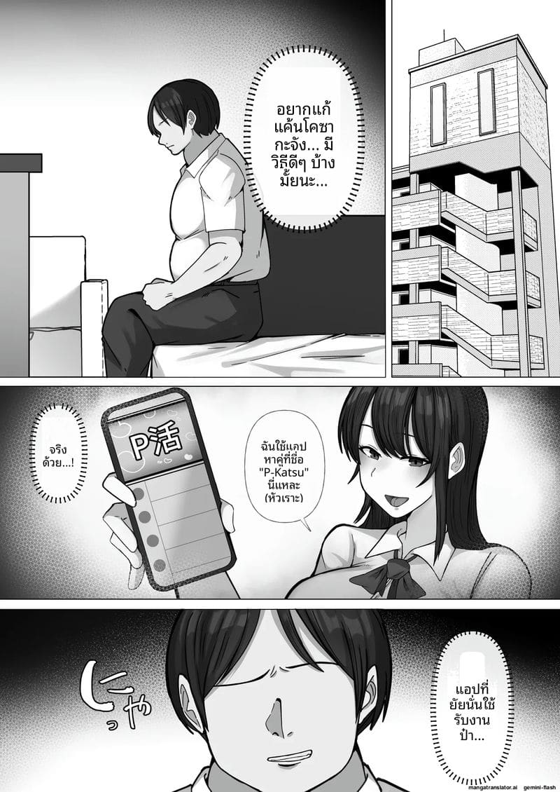 เย็ดสาวแกลปาปากัตซึ ภาพ 6