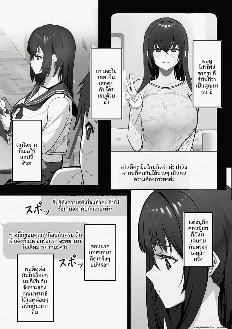 เจอสาวนมโตจากแอปหาคู่ ภาพ 2