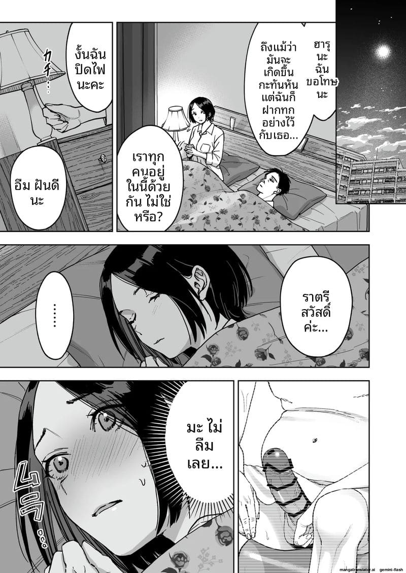 จากเค้าเป็นเธอ... เมื่อโชคชะตาเปลี่ยนชื่อ ภาพ 16