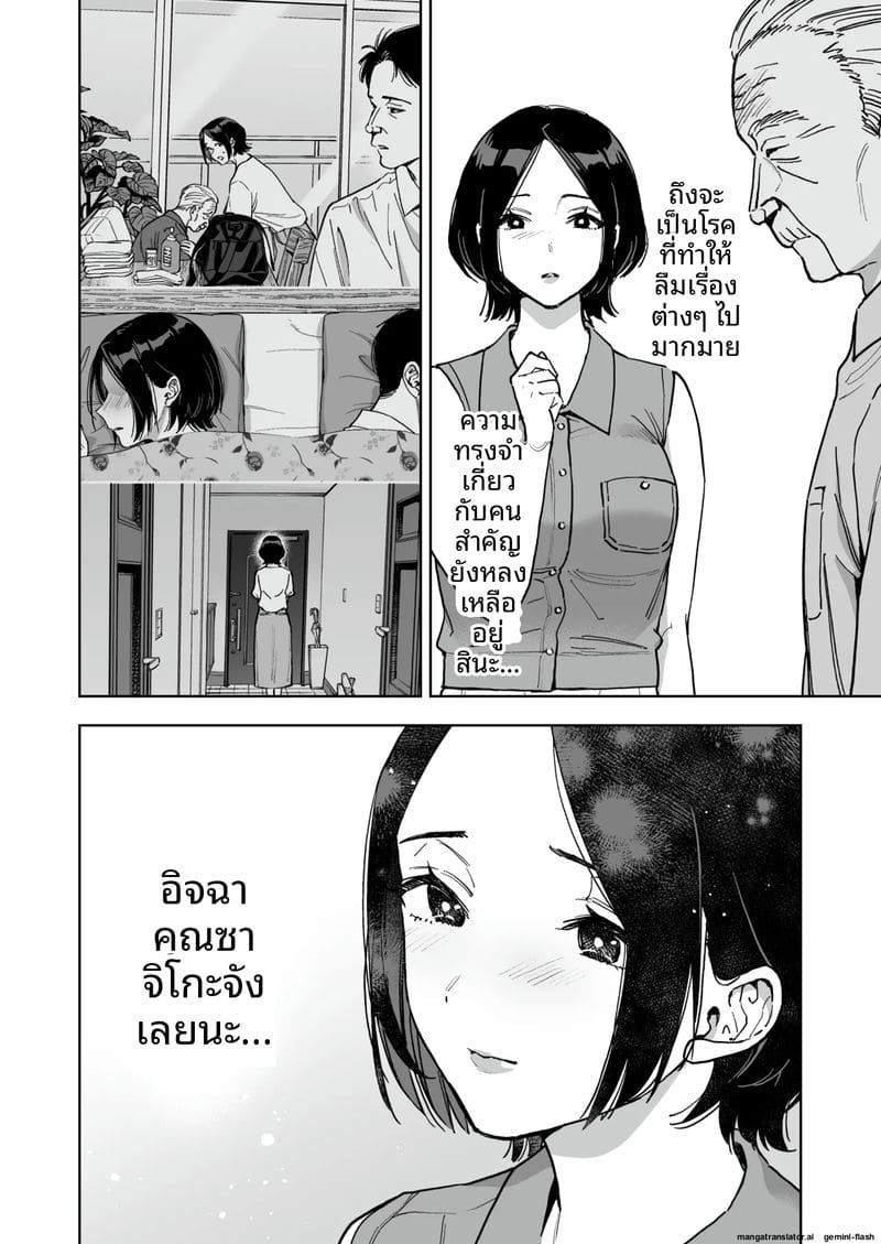 จากเค้าเป็นเธอ... เมื่อโชคชะตาเปลี่ยนชื่อ ภาพ 21