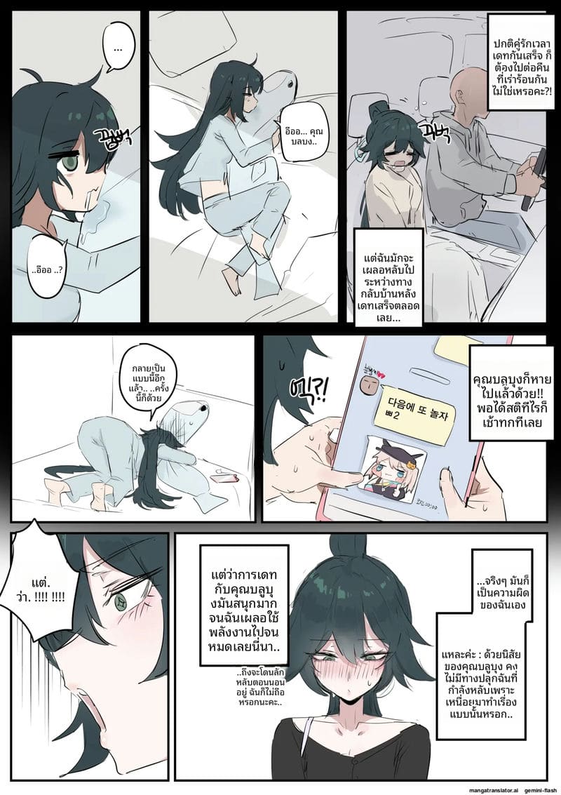 ชิวรินกับเดทในบ้านสุดพิเศษ... ฉบับเต็ม ภาพ 2