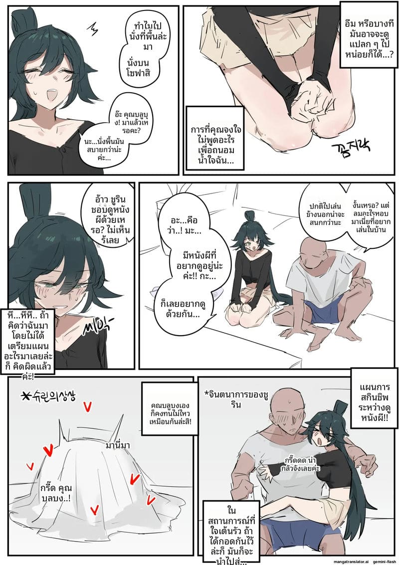 ชิวรินกับเดทในบ้านสุดพิเศษ... ฉบับเต็ม ภาพ 10