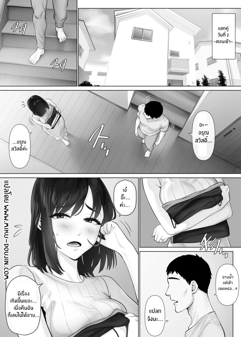แลกคู่เปิดโลก 3 ภาพ 2