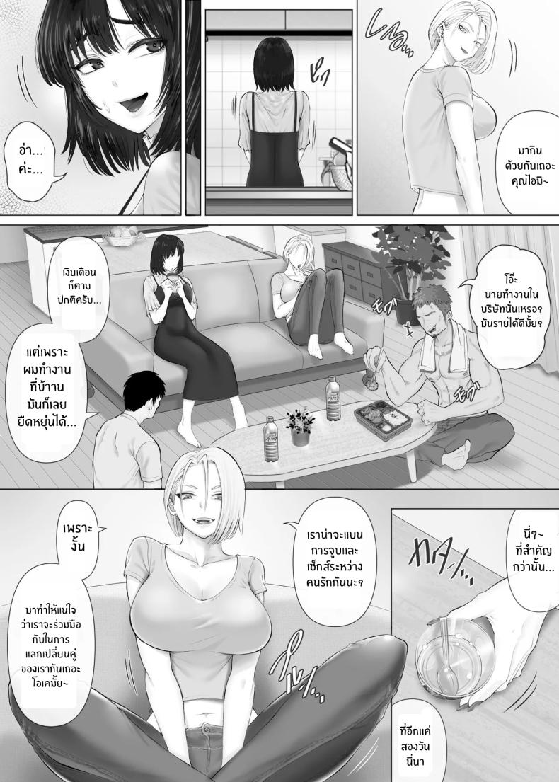 แลกคู่เปิดโลก 3 ภาพ 20