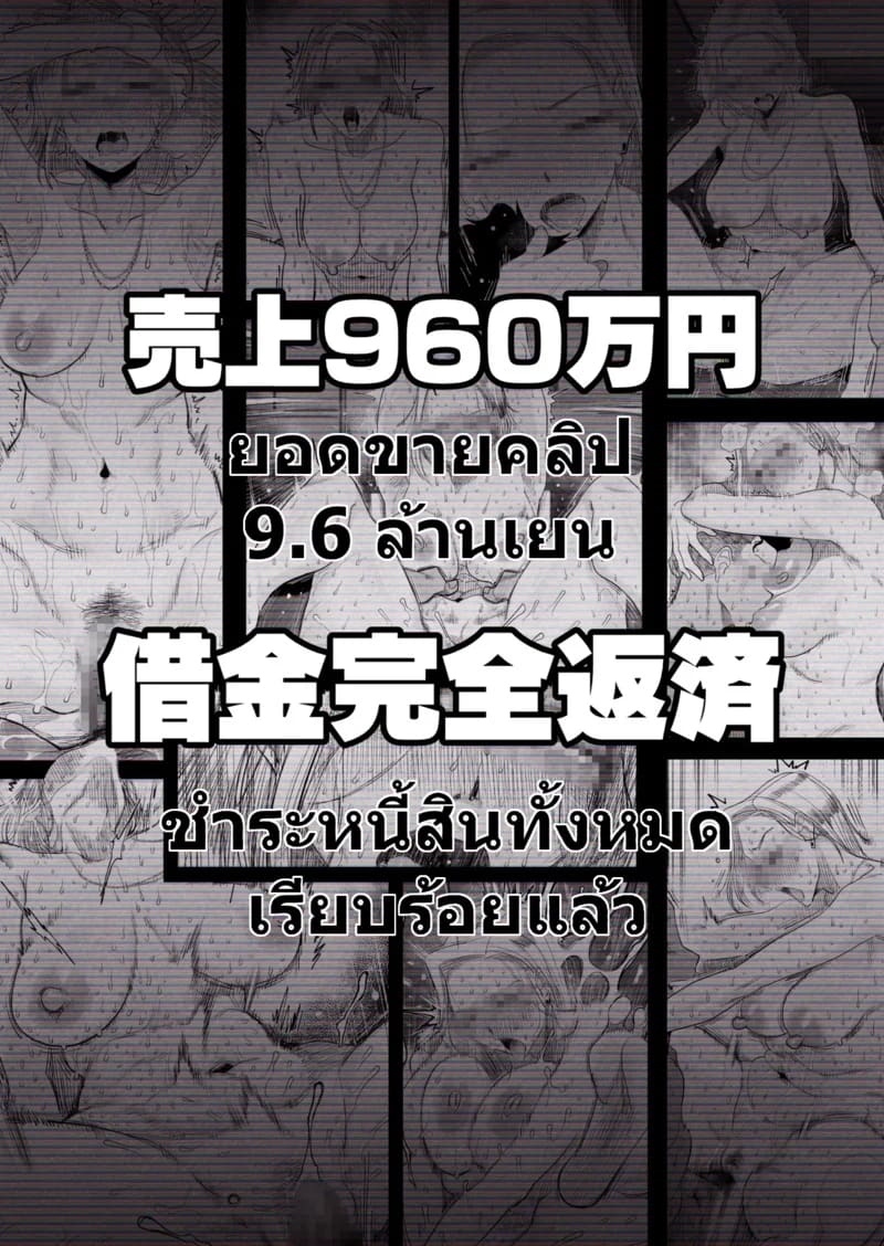 อยากใช้หนี้เร็วๆไหมล่ะ 3 จบ ภาพ 52