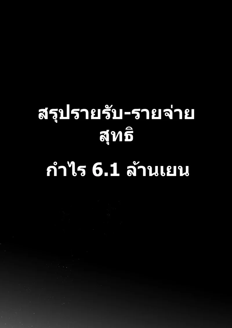 อยากใช้หนี้เร็วๆไหมล่ะ 3 จบ ภาพ 53