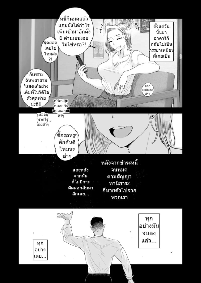 อยากใช้หนี้เร็วๆไหมล่ะ 3 จบ ภาพ 54