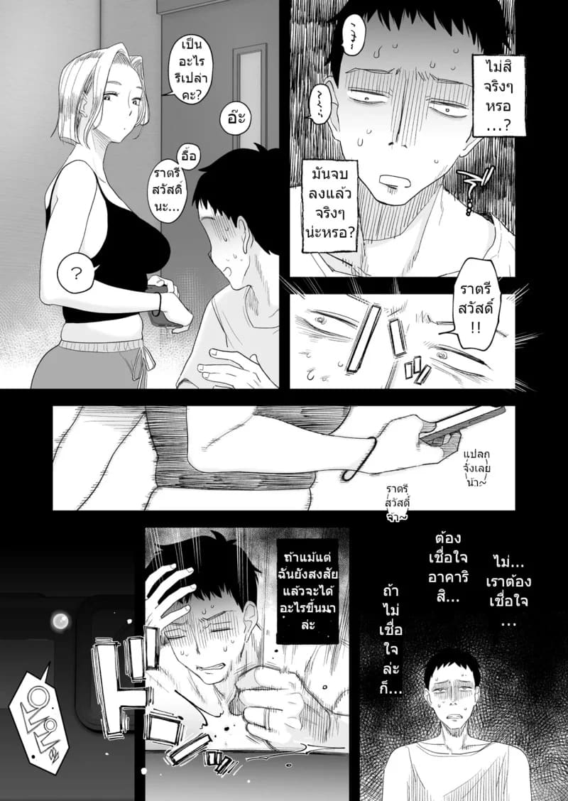 อยากใช้หนี้เร็วๆไหมล่ะ 3 จบ ภาพ 56