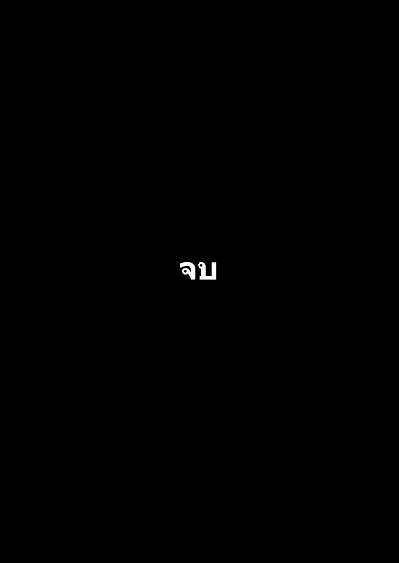 อยากใช้หนี้เร็วๆไหมล่ะ 3 จบ ภาพ 60