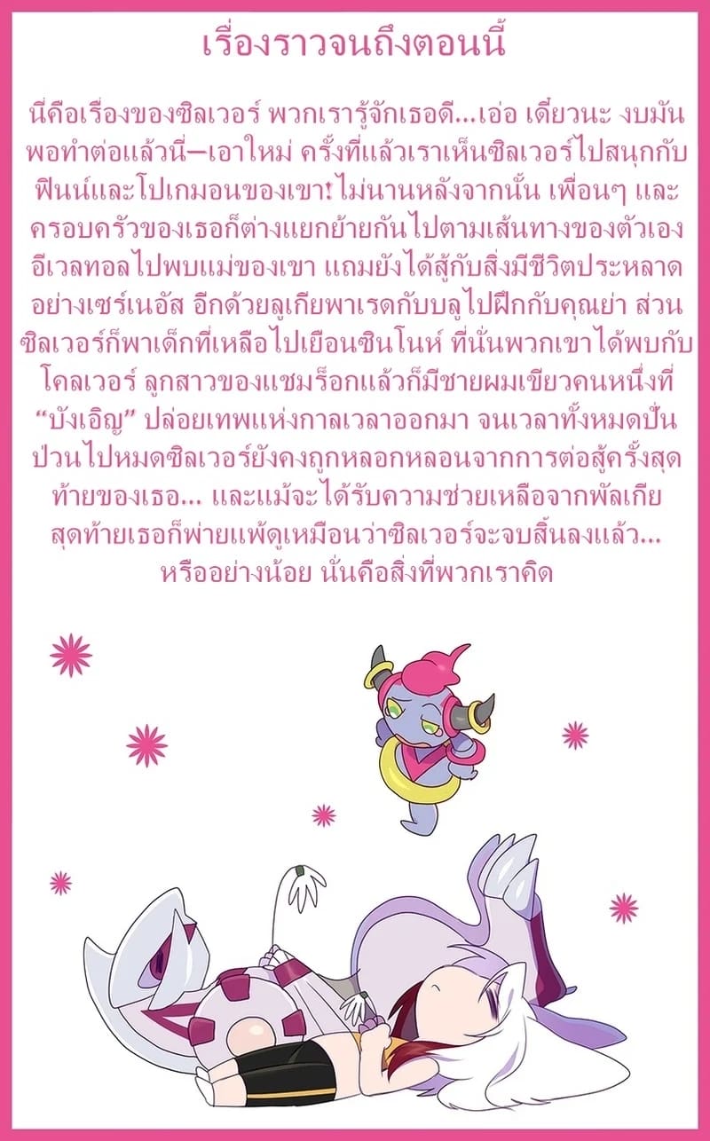 ต้นกำเนิด ซิลเวอร์ โซล 10 - มิติทับซ้อน ภาพ 1