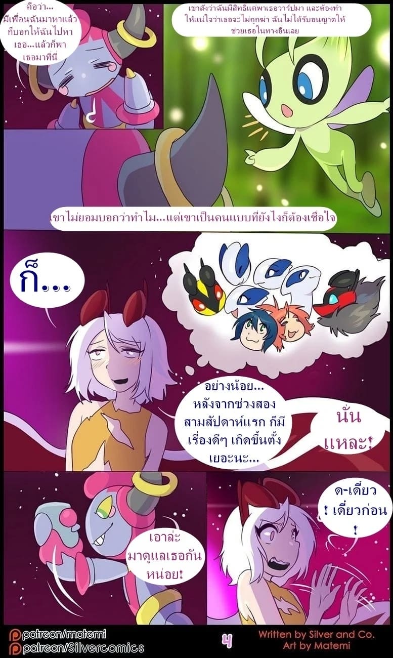 ต้นกำเนิด ซิลเวอร์ โซล 10 - มิติทับซ้อน ภาพ 5