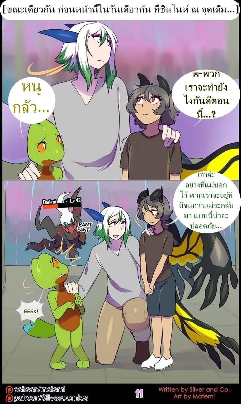 ต้นกำเนิด ซิลเวอร์ โซล 10 - มิติทับซ้อน ภาพ 12