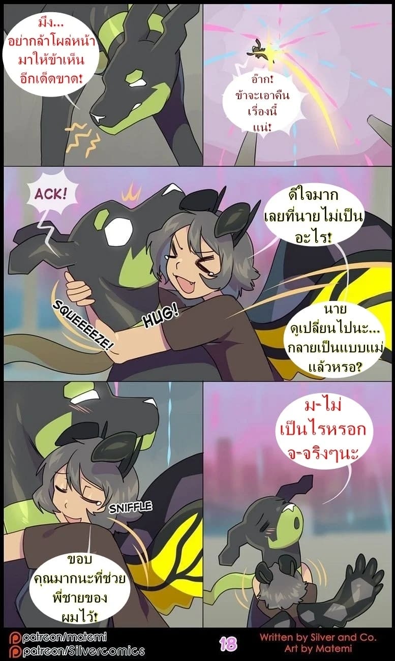 ต้นกำเนิด ซิลเวอร์ โซล 10 - มิติทับซ้อน ภาพ 19