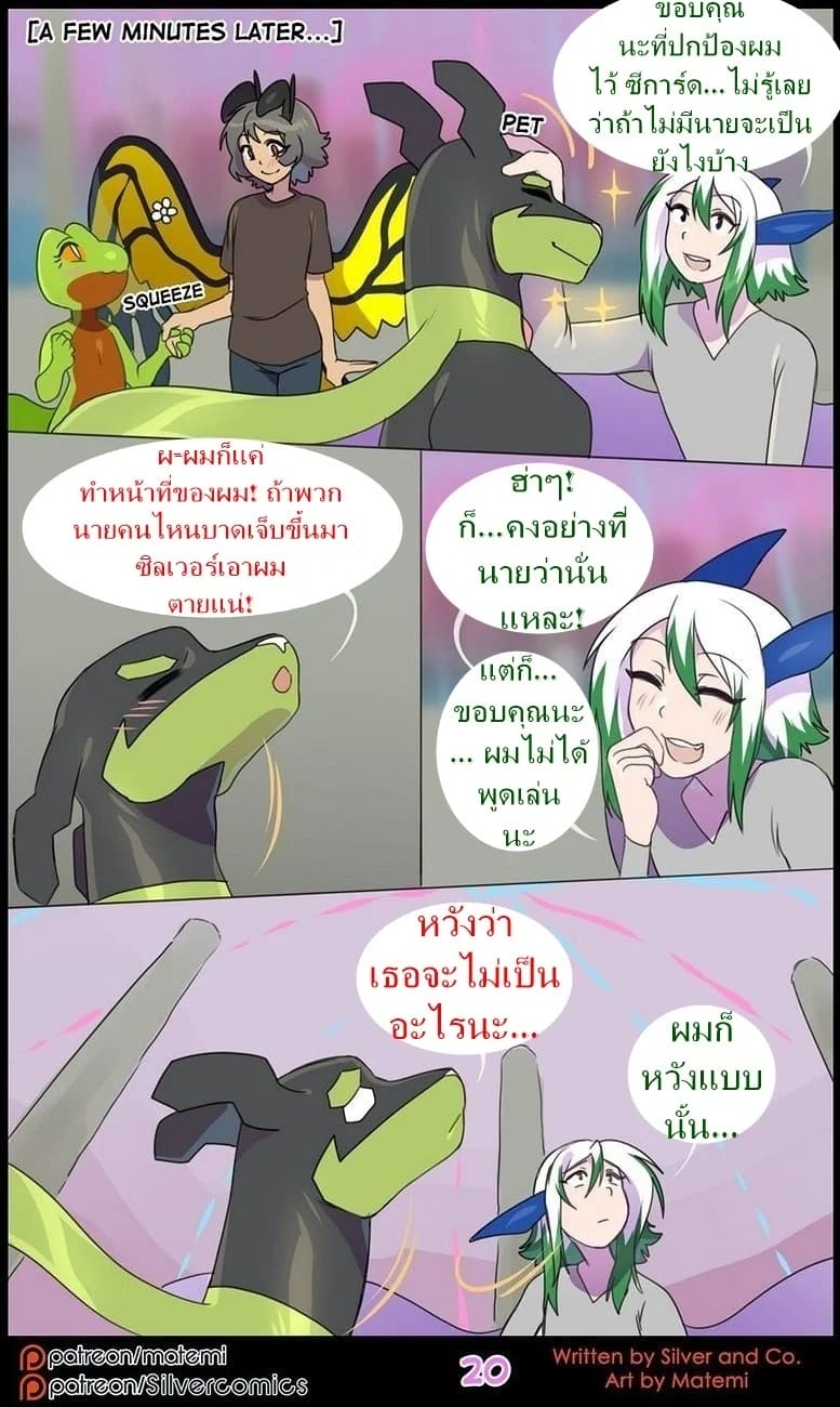 ต้นกำเนิด ซิลเวอร์ โซล 10 - มิติทับซ้อน ภาพ 21