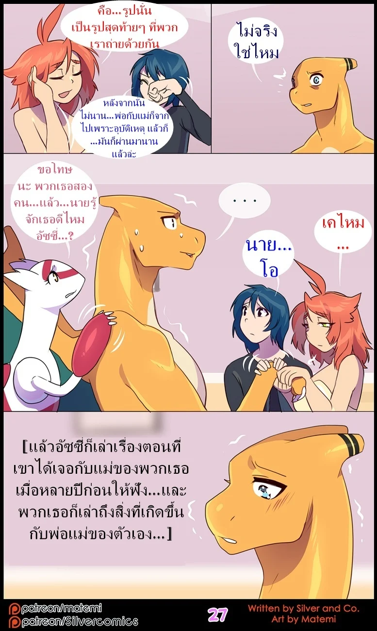 ต้นกำเนิด ซิลเวอร์ โซล 10 - มิติทับซ้อน ภาพ 28