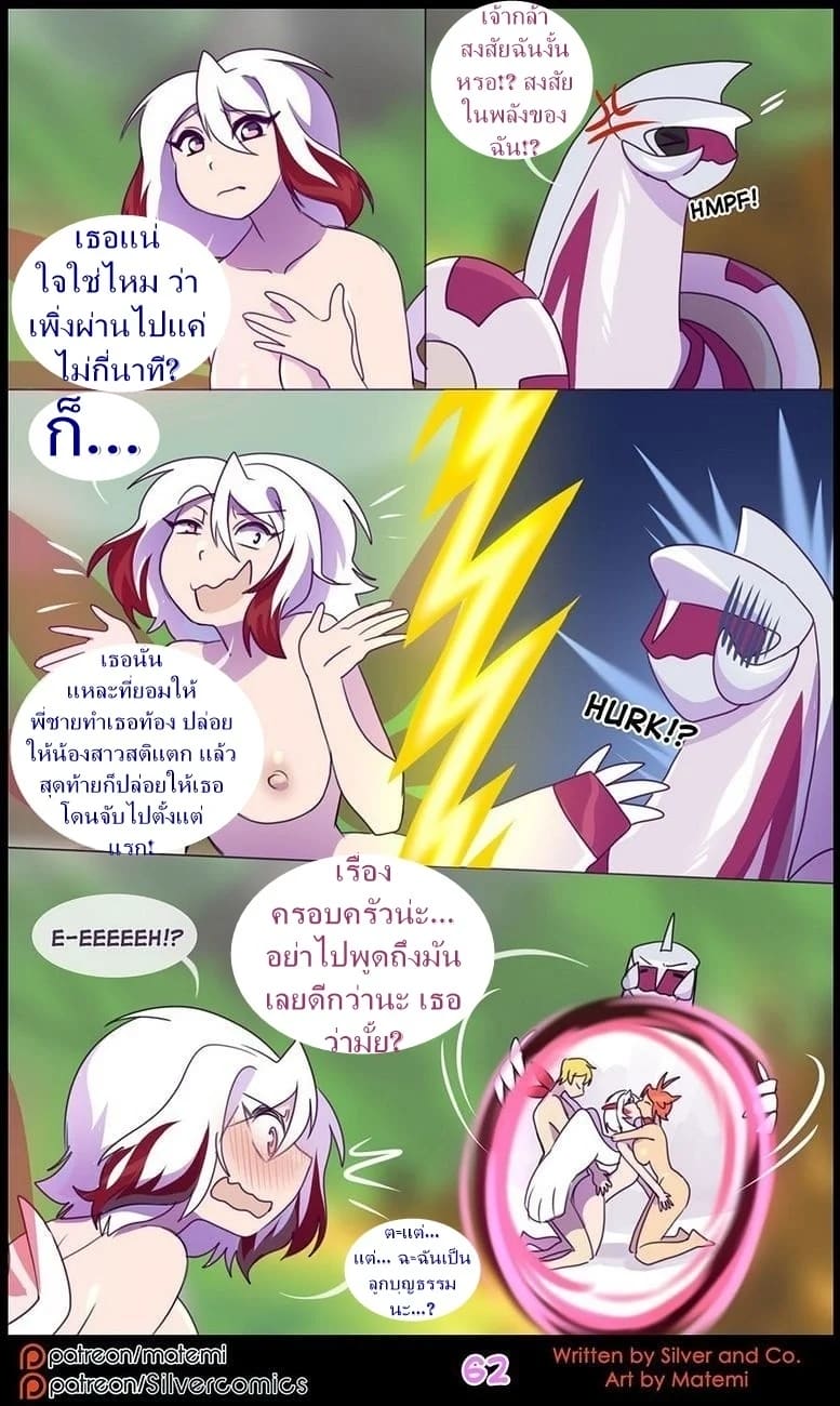 ต้นกำเนิด ซิลเวอร์ โซล 10 - มิติทับซ้อน ภาพ 63