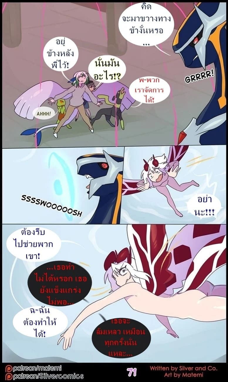 ต้นกำเนิด ซิลเวอร์ โซล 10 - มิติทับซ้อน ภาพ 72