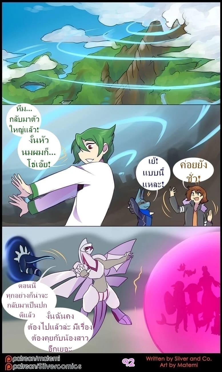 ต้นกำเนิด ซิลเวอร์ โซล 10 - มิติทับซ้อน ภาพ 93